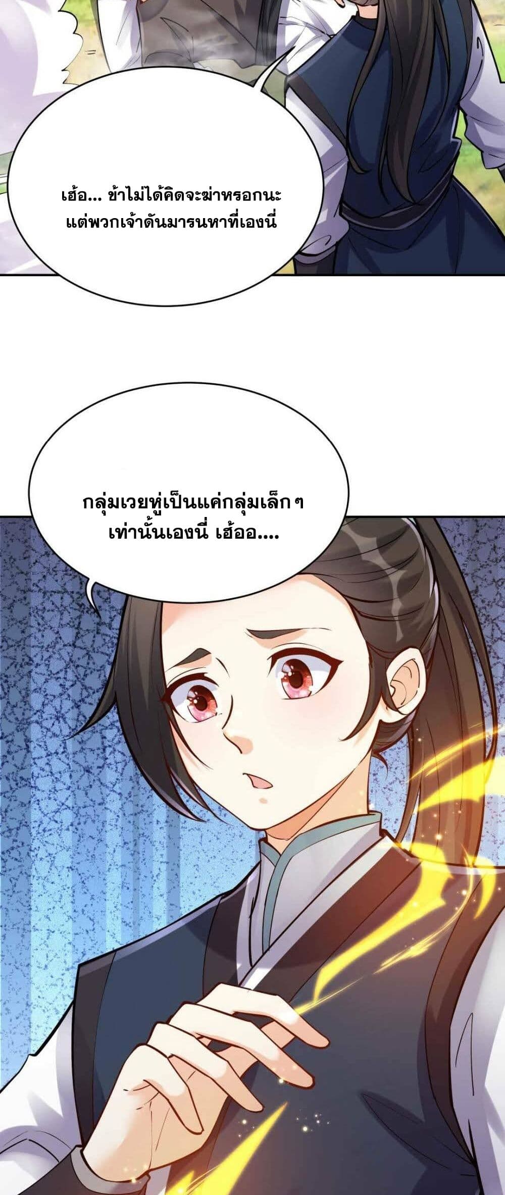 This Villain Has a Little Conscience, But Not Much! ตอนที่ 39 (11)