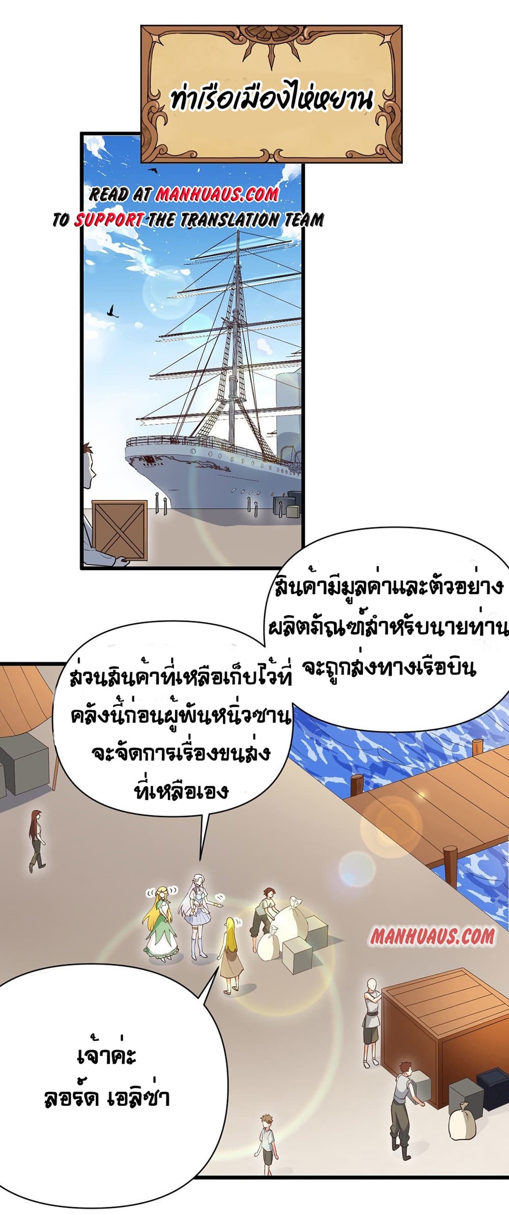 Starting From Today I’ll Work As A City Lord ตอนที่ 315 (2)
