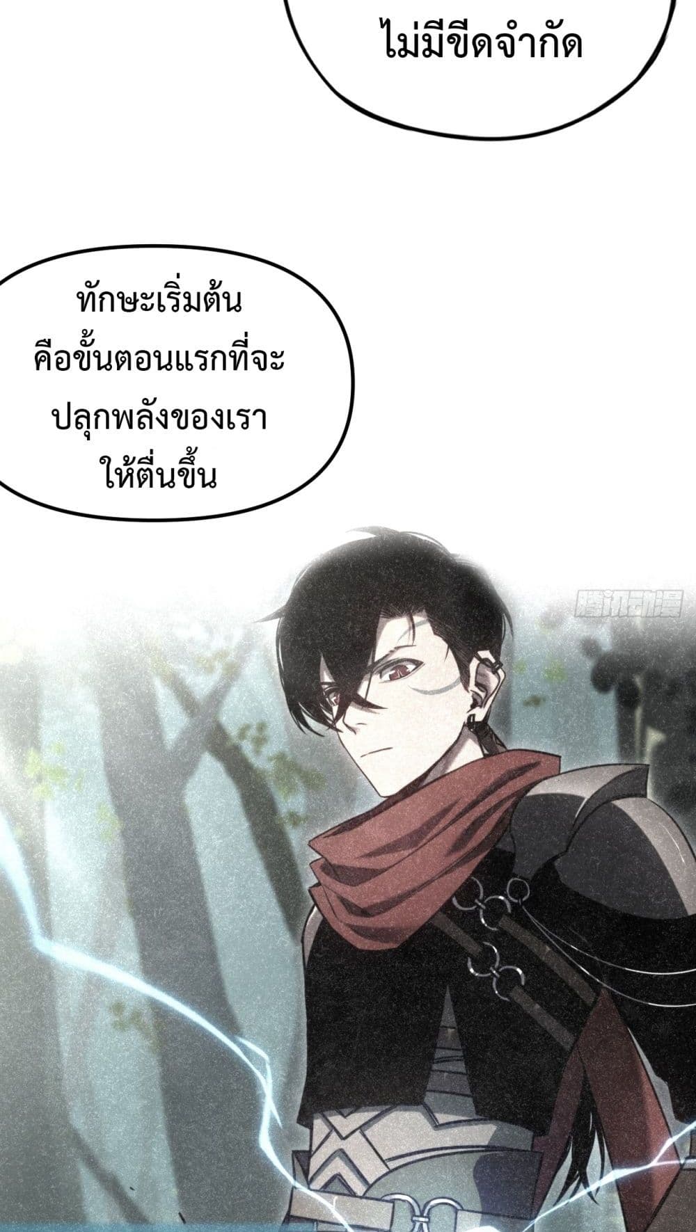 The Final Boss Became A Player ตอนที่ 12 (16)