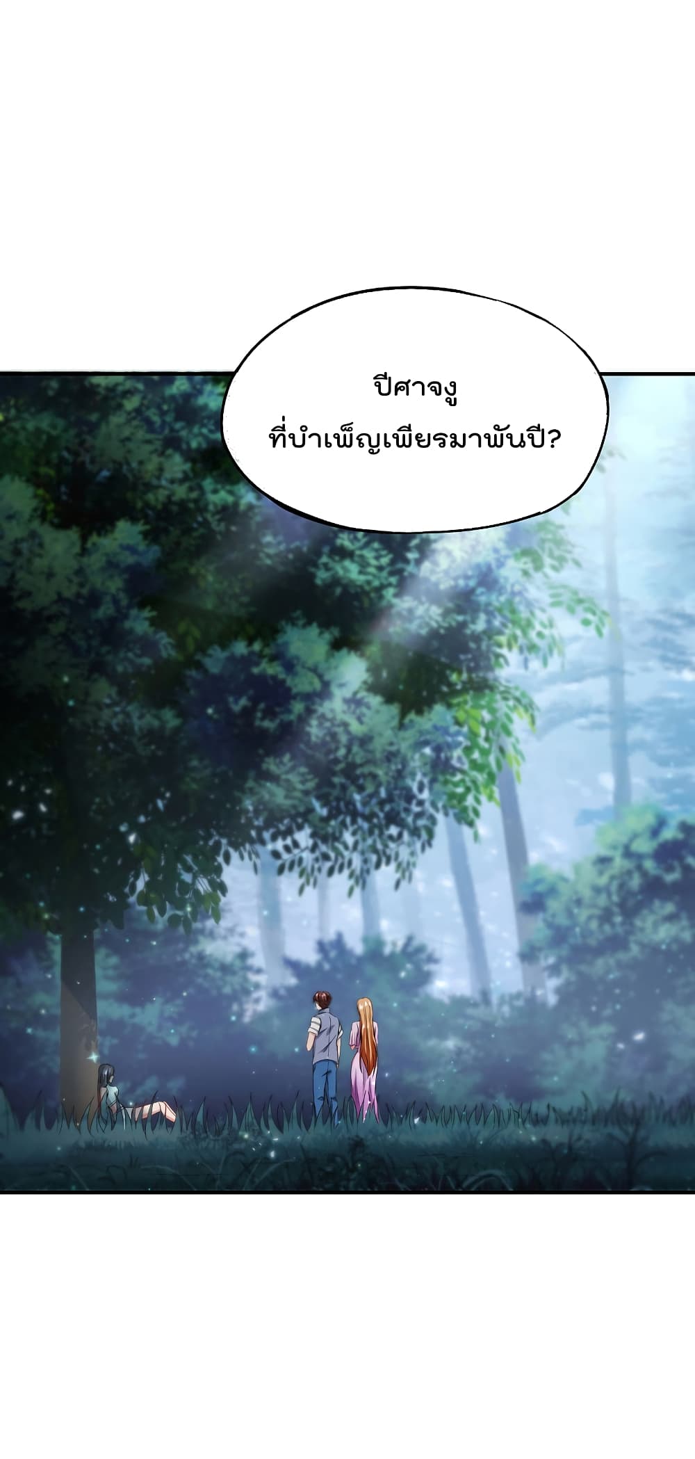 The Cultivators Chat Group in The City ตอนที่ 53 (2)