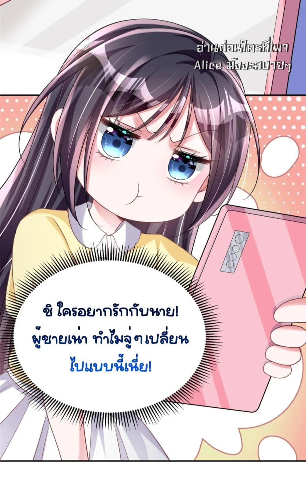 I Was Rocked to the World’s RichestMan ตอนที่ 58 (36)