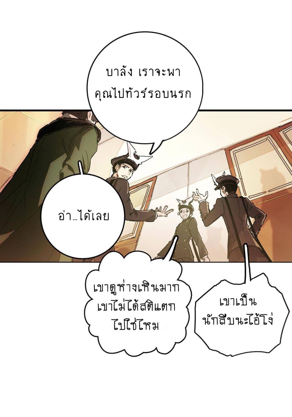 The Unstoppable Hellbreaker ตอนที่ 1 (32)