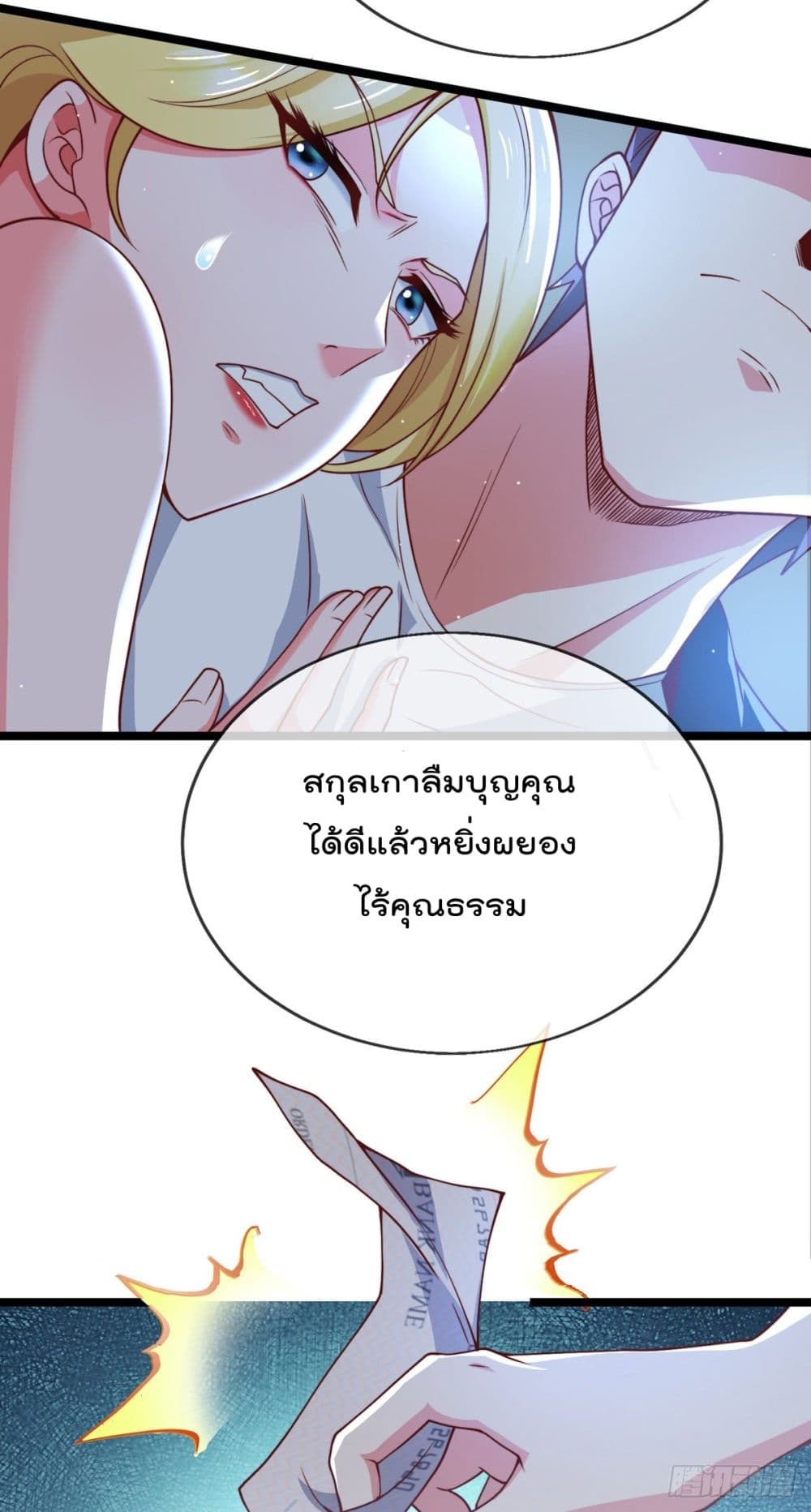 The Nine Master Told Me Not To Be A Coward ตอนที่ 3 (46)