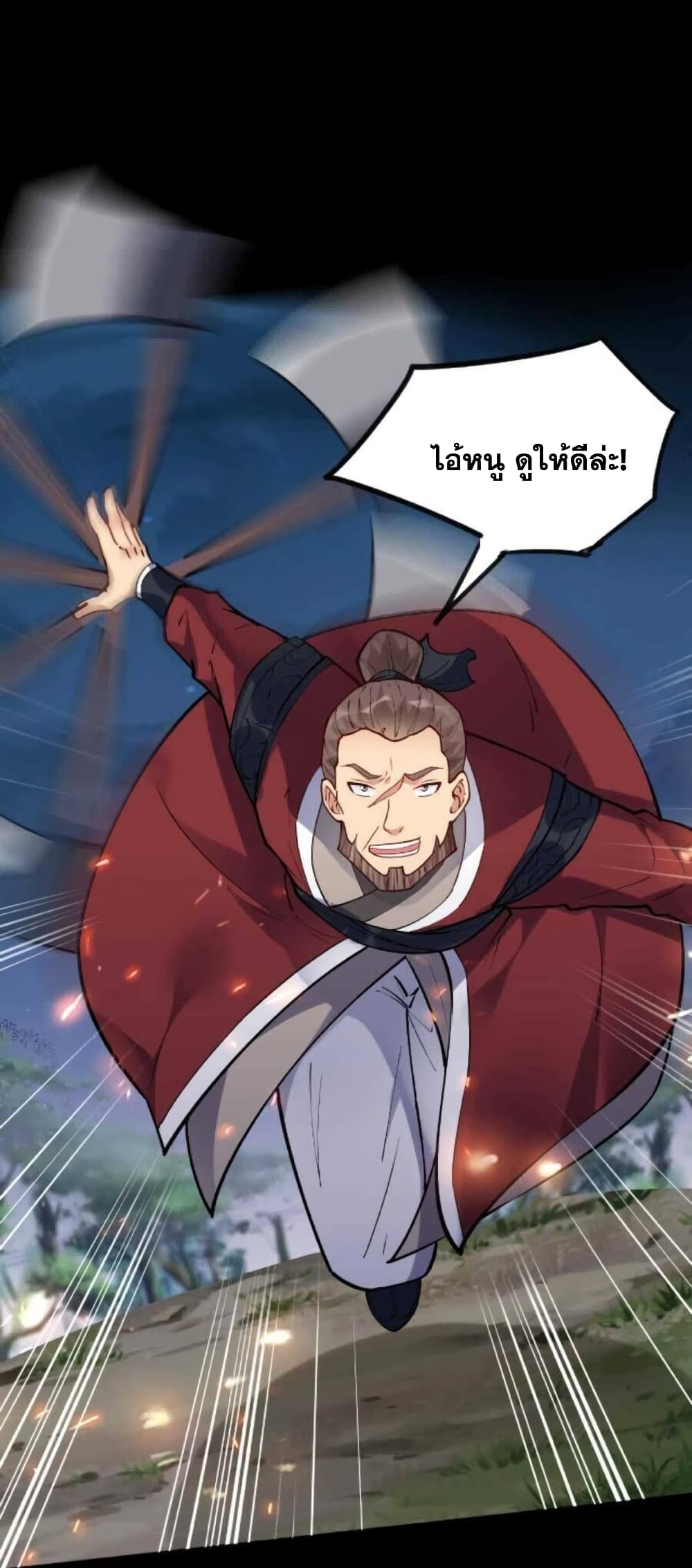 This Villain Has a Little Conscience, But Not Much! ตอนที่ 32 (5)