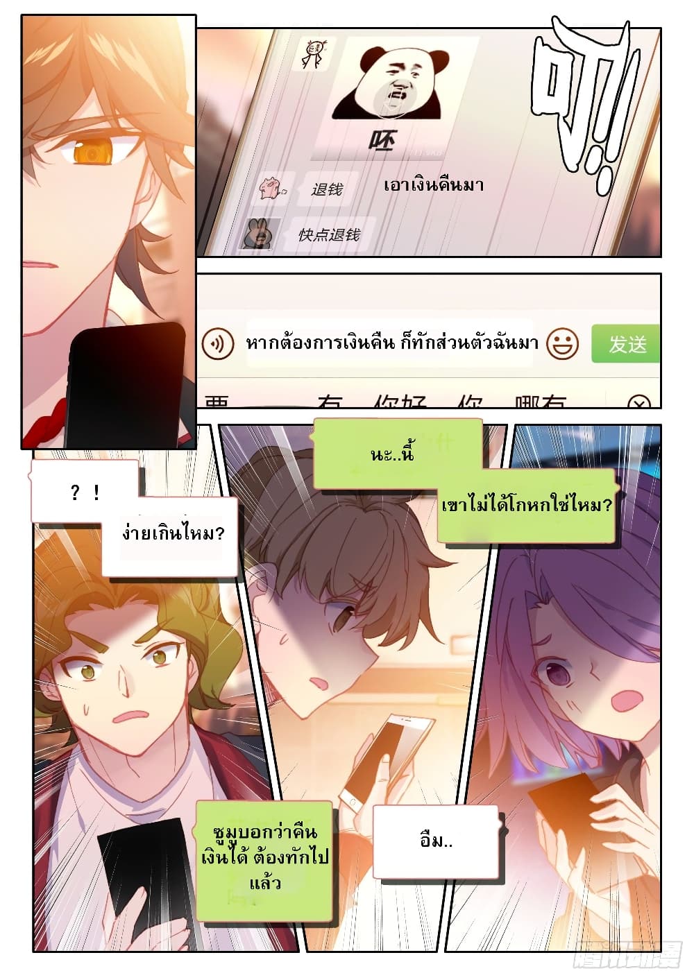 Becoming Immortal by Paying Cash ตอนที่ 7 (8)