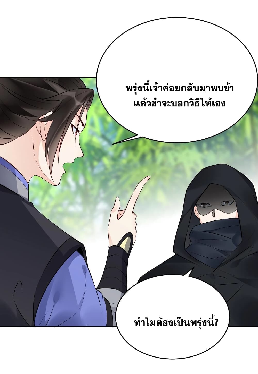 This Villain Has a Little Conscience, But Not Much! ตอนที่ 119 (12)