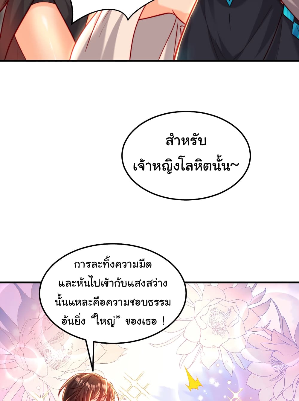 Opening System To Confession The Beautiful Teacher ตอนที่ 57 (12)