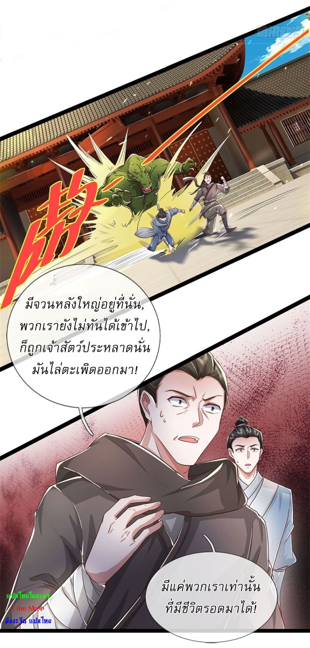 I Can Change The Timeline of Everything ตอนที่ 82 (23)
