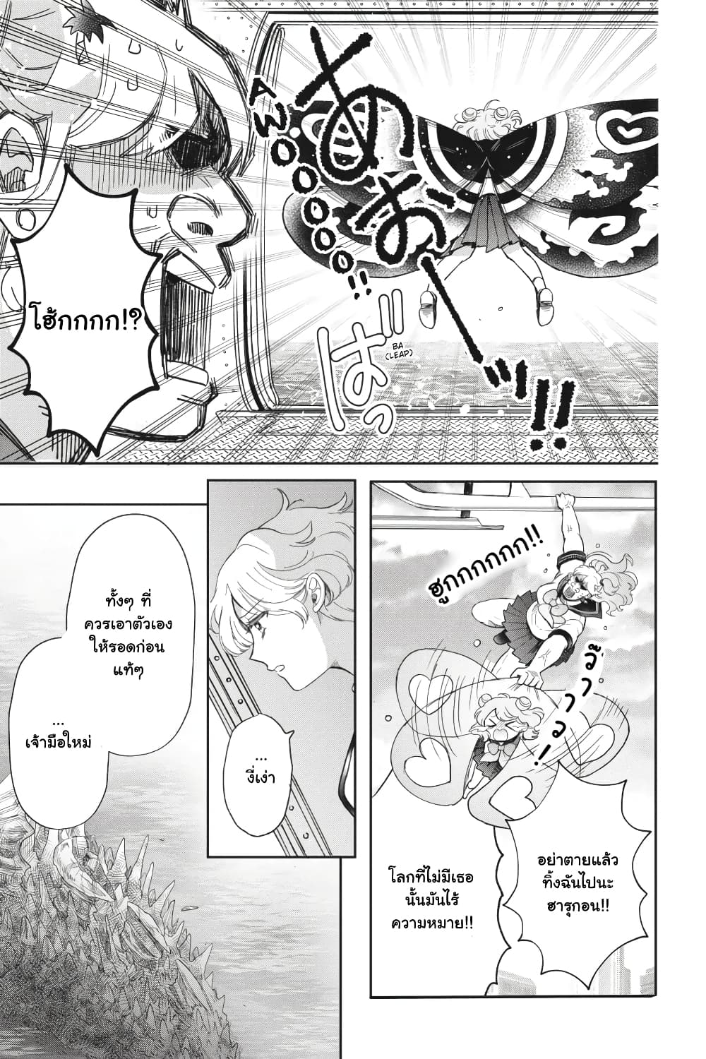 Otome Monster Caramelize ตอนที่ 33 (5)