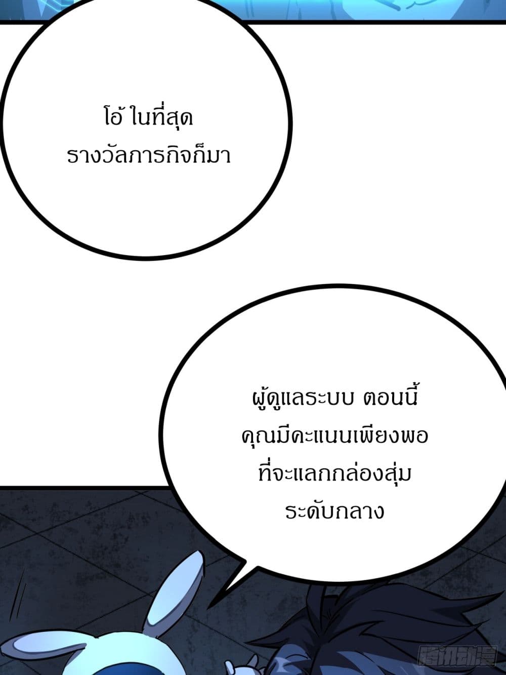 This Game Is Too Realistic ตอนที่ 8 (61)