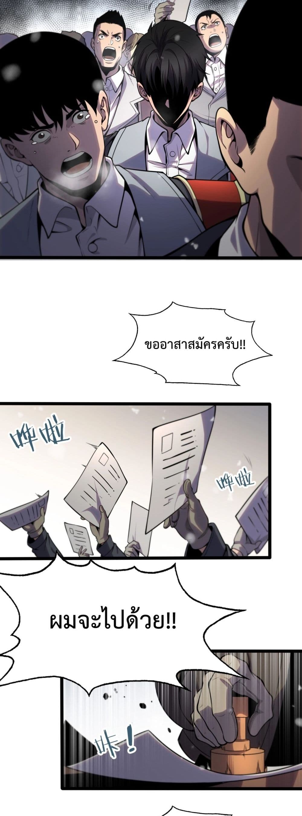 Invasion of all races All the people join the war, I stay behind ตอนที่ 1 (116)