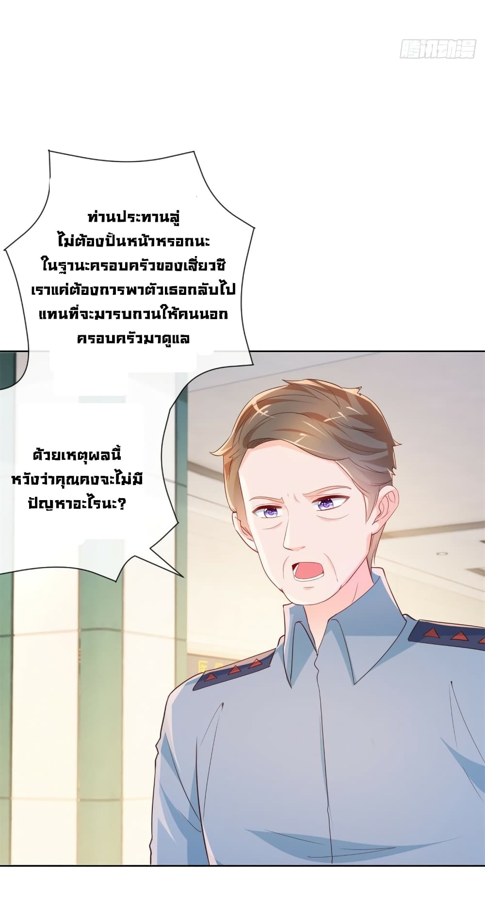 The Lovely Wife And Strange Marriage ตอนที่ 379 (27)
