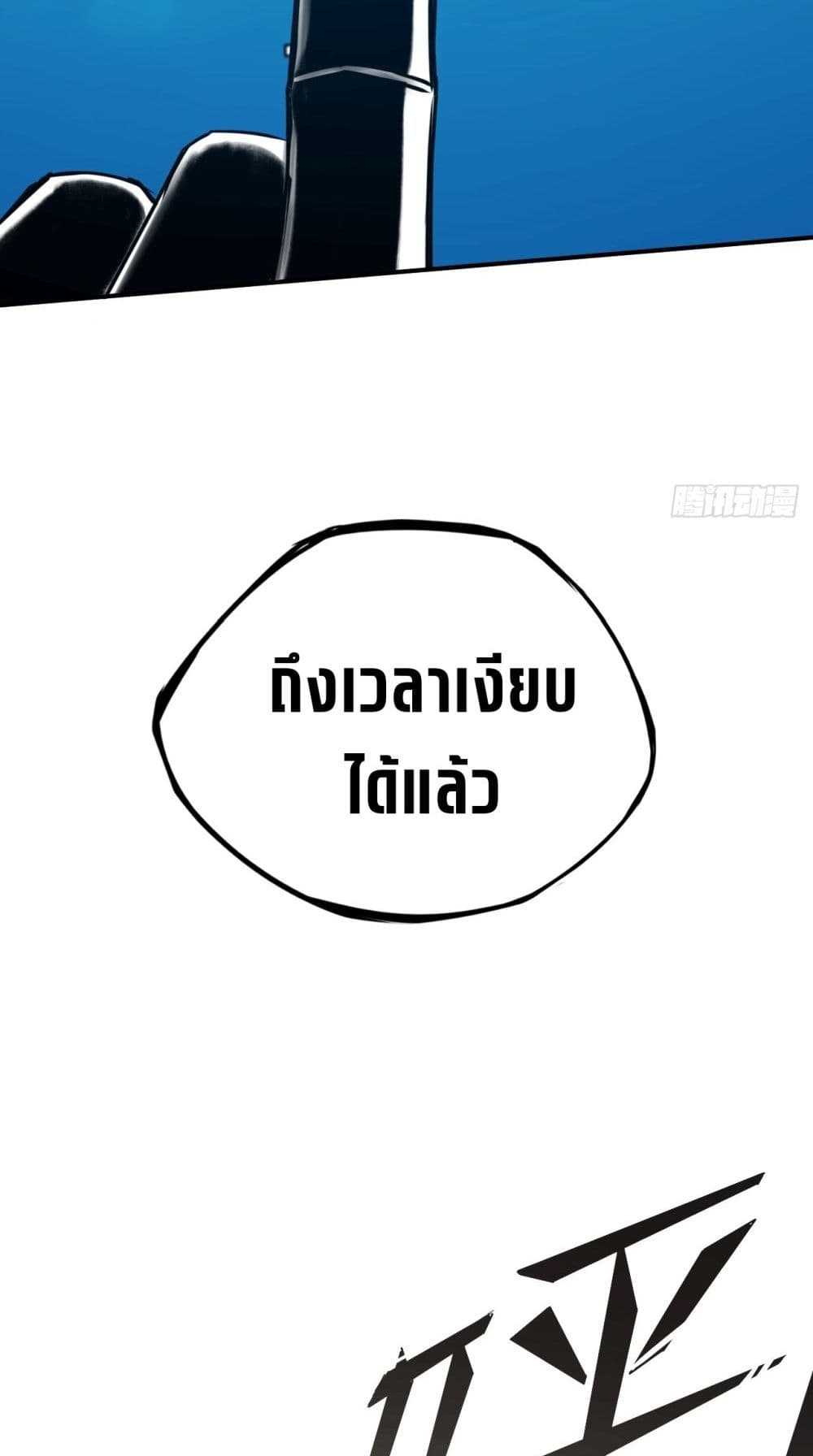 The Final Boss Became A Player ตอนที่ 6 (13)