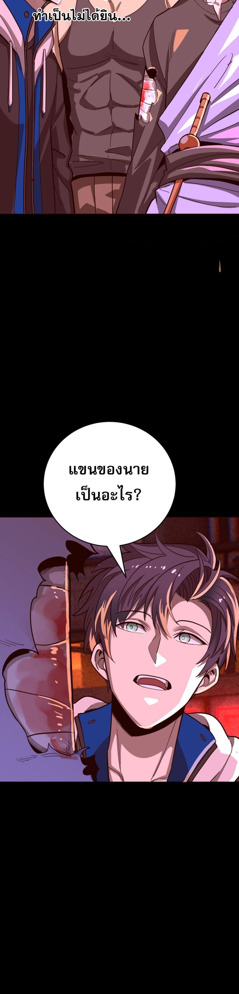 I Am the Angel of Death ตอนที่ 5 (18)