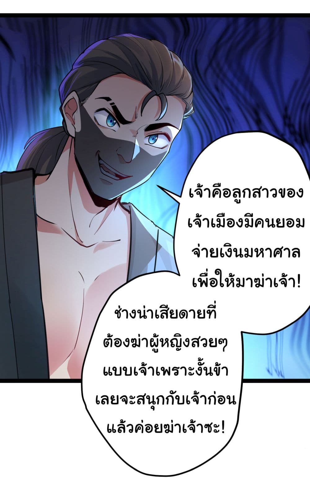 I made a contract with the Evil King ตอนที่ 3 (15)