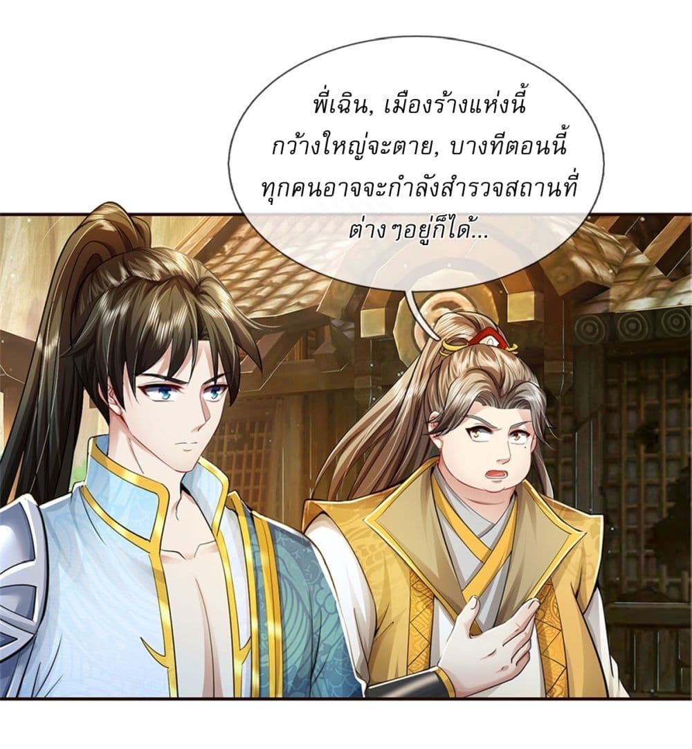 I Can Change The Timeline of Everything ตอนที่ 86 (16)