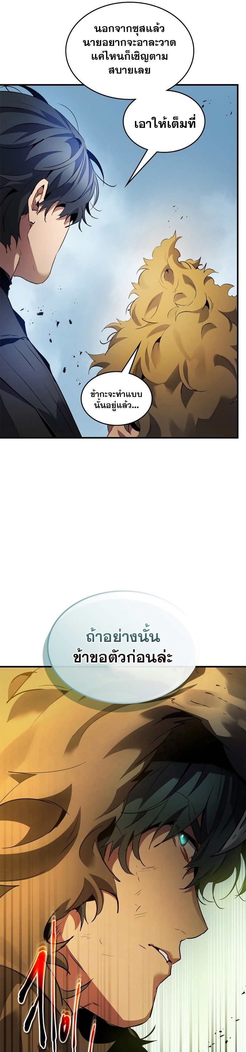 leveling with the gods ตอนที่ 115.10