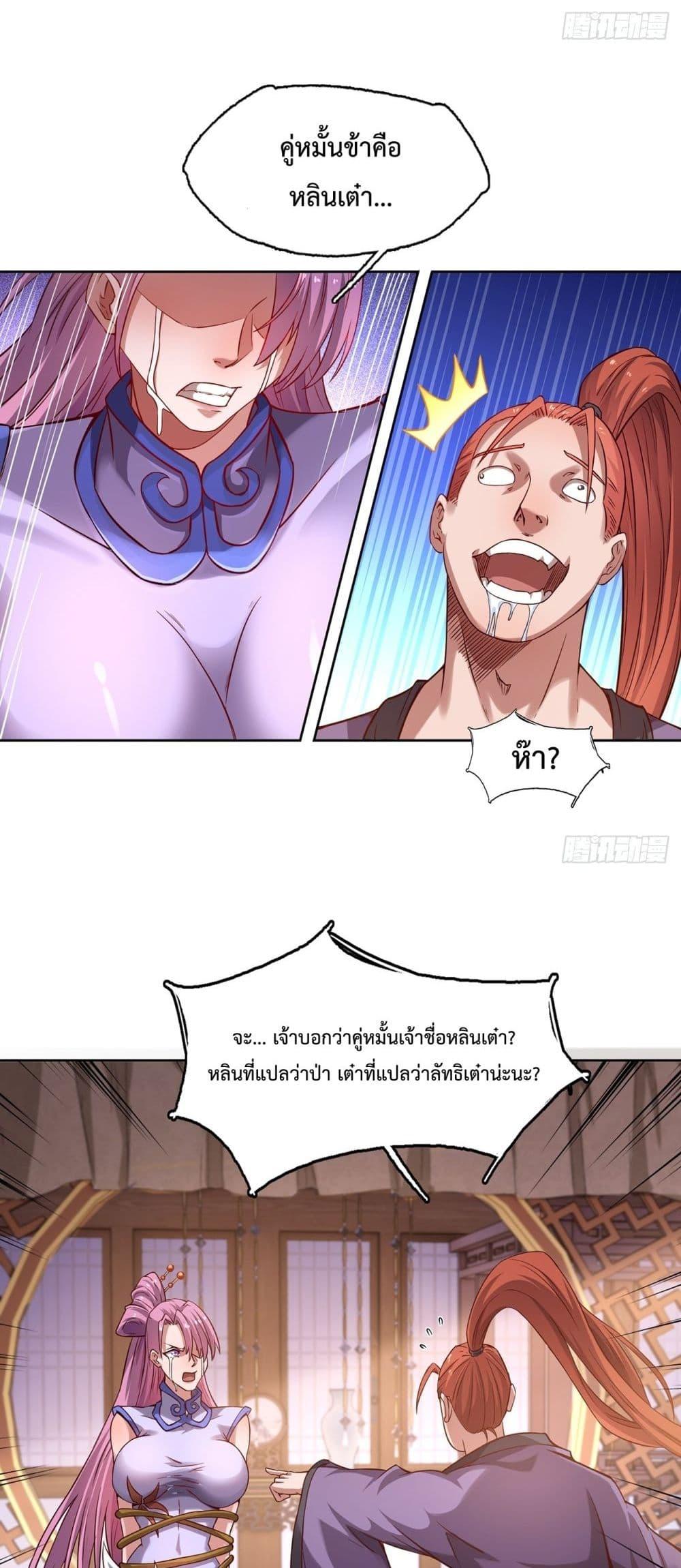I Have a Sword That Can Cut Heaven and Earth ตอนที่ 9 (22)