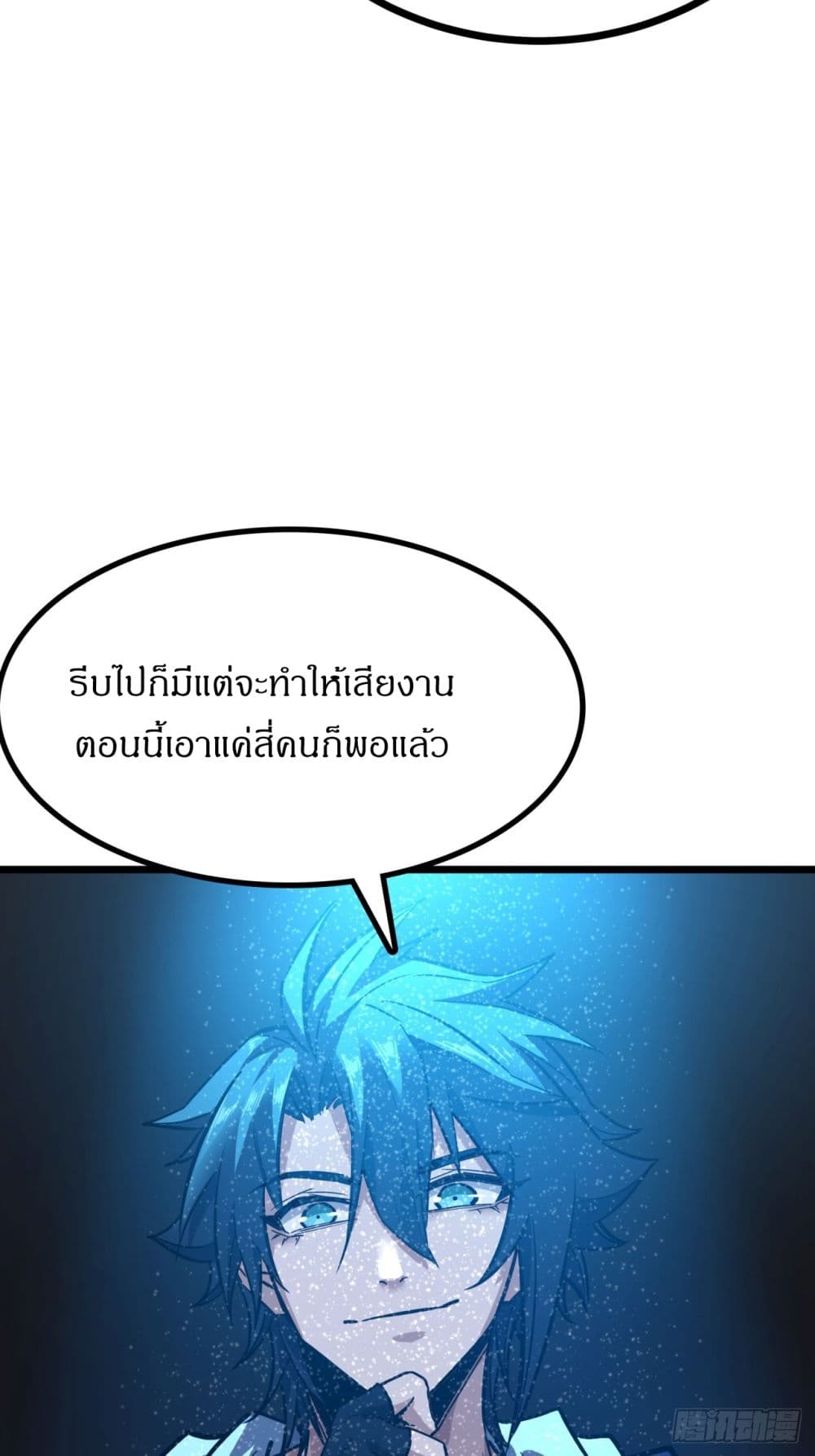 This Game Is Too Realistic ตอนที่ 3 (52)