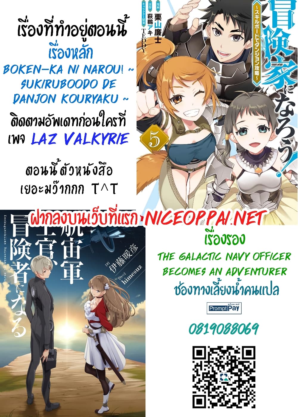 The Galactic Navy Officer Becomes an Adventurer ตอนที่ 37 (33)