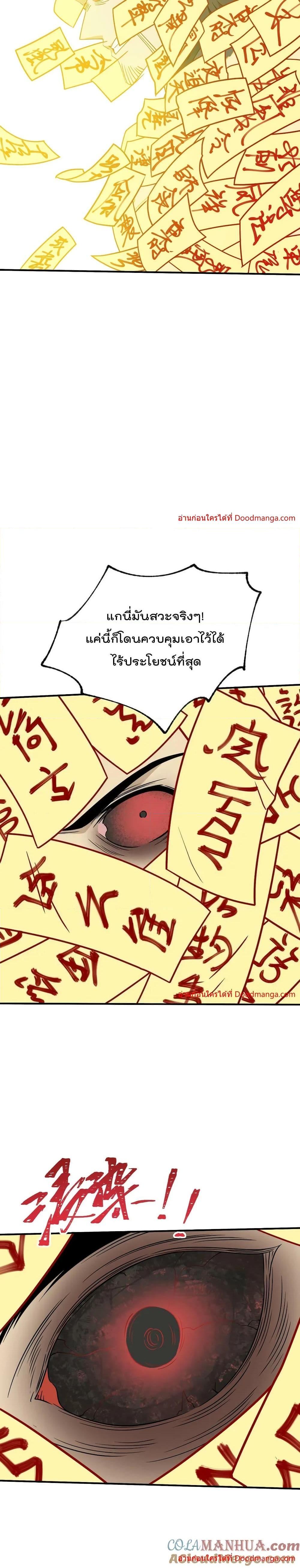 I Am Invincible After Going Down the Mountain ตอนที่ 45 (9)