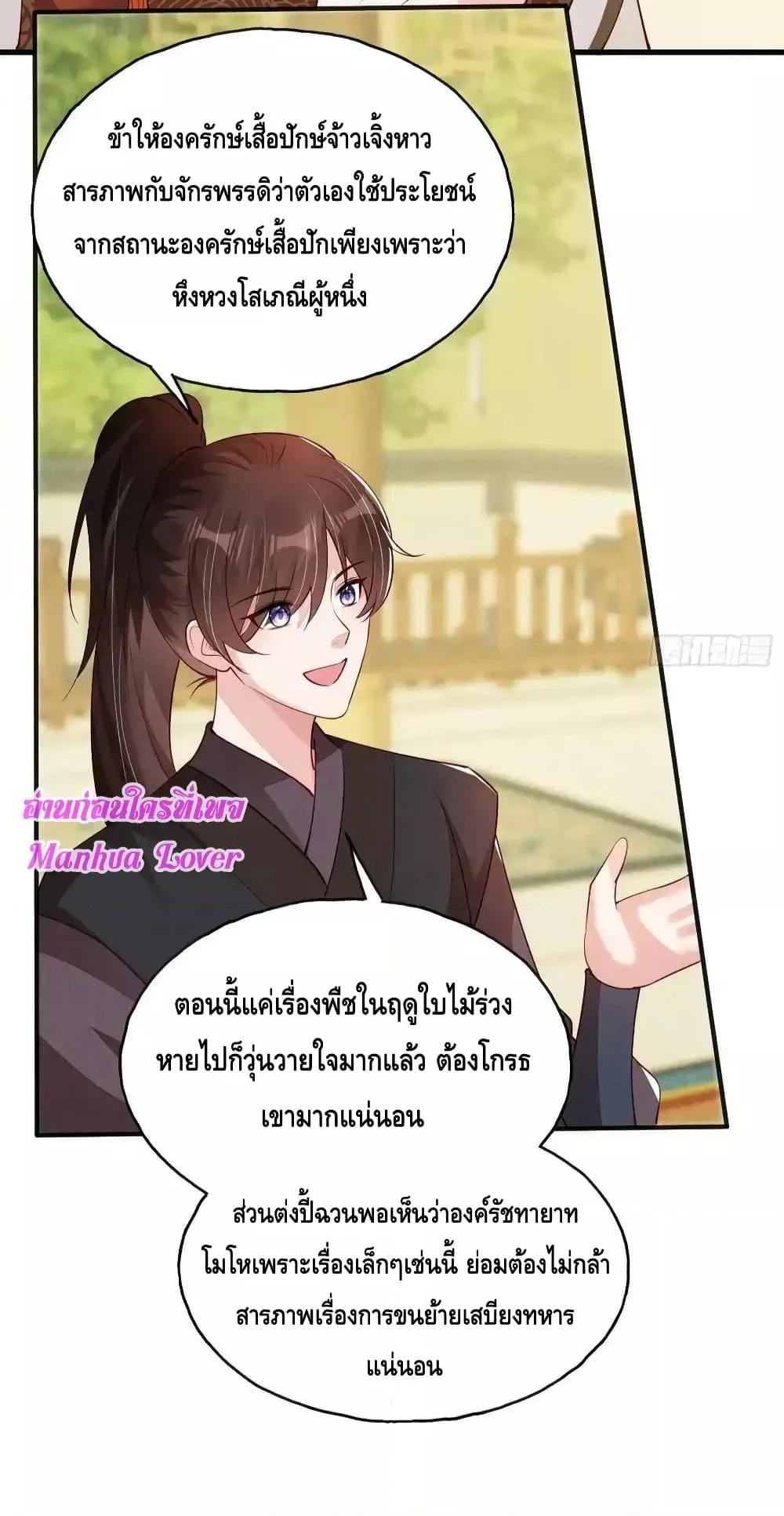 After I Bloom, a Hundred Flowers Will ill ตอนที่ 78 (6)