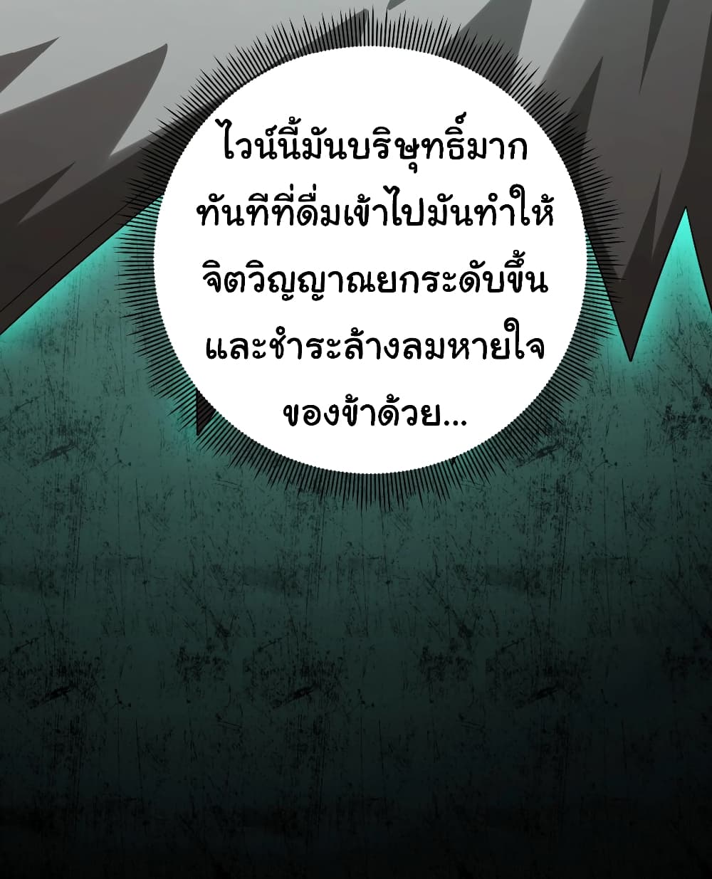 Start with Trillions of Coins ตอนที่ 6 (17)
