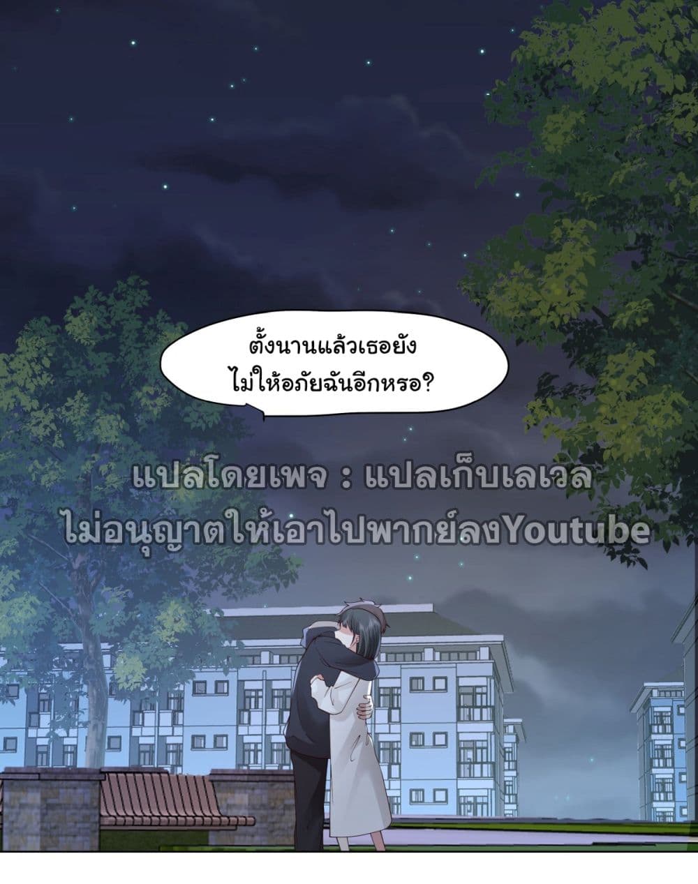 I Really Don’t Want to be Reborn ตอนที่ 102 (2)