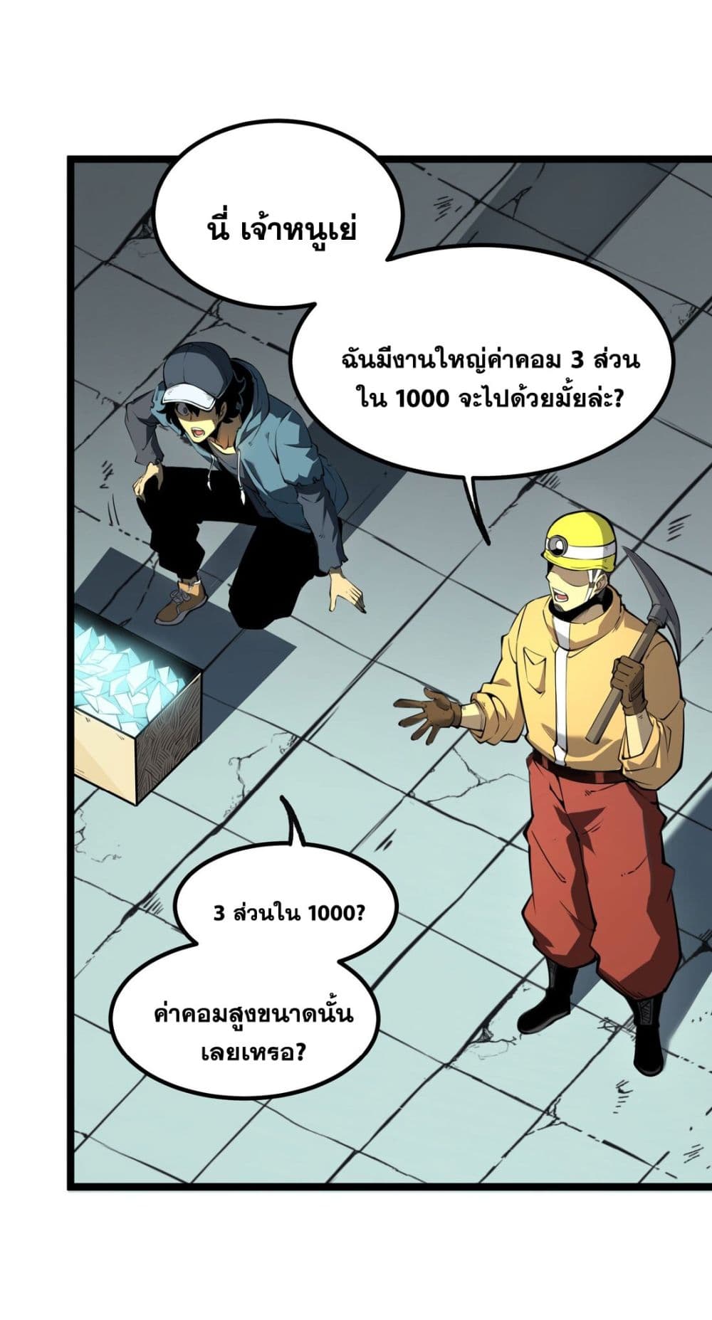 I Became a King by Picking up Trash ตอนที่ 1 (21)