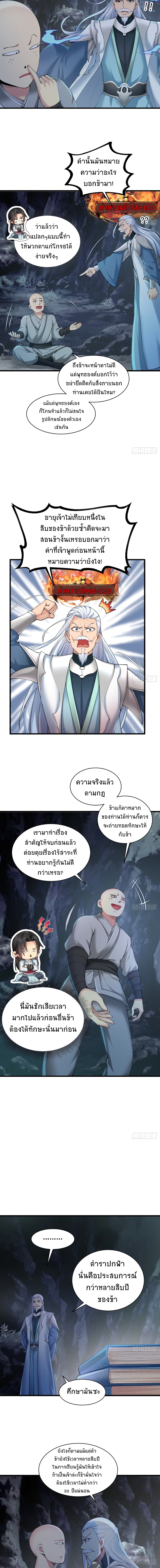 The Stunning And Pretty Master At The Beginning ตอนที่ 12 (4)
