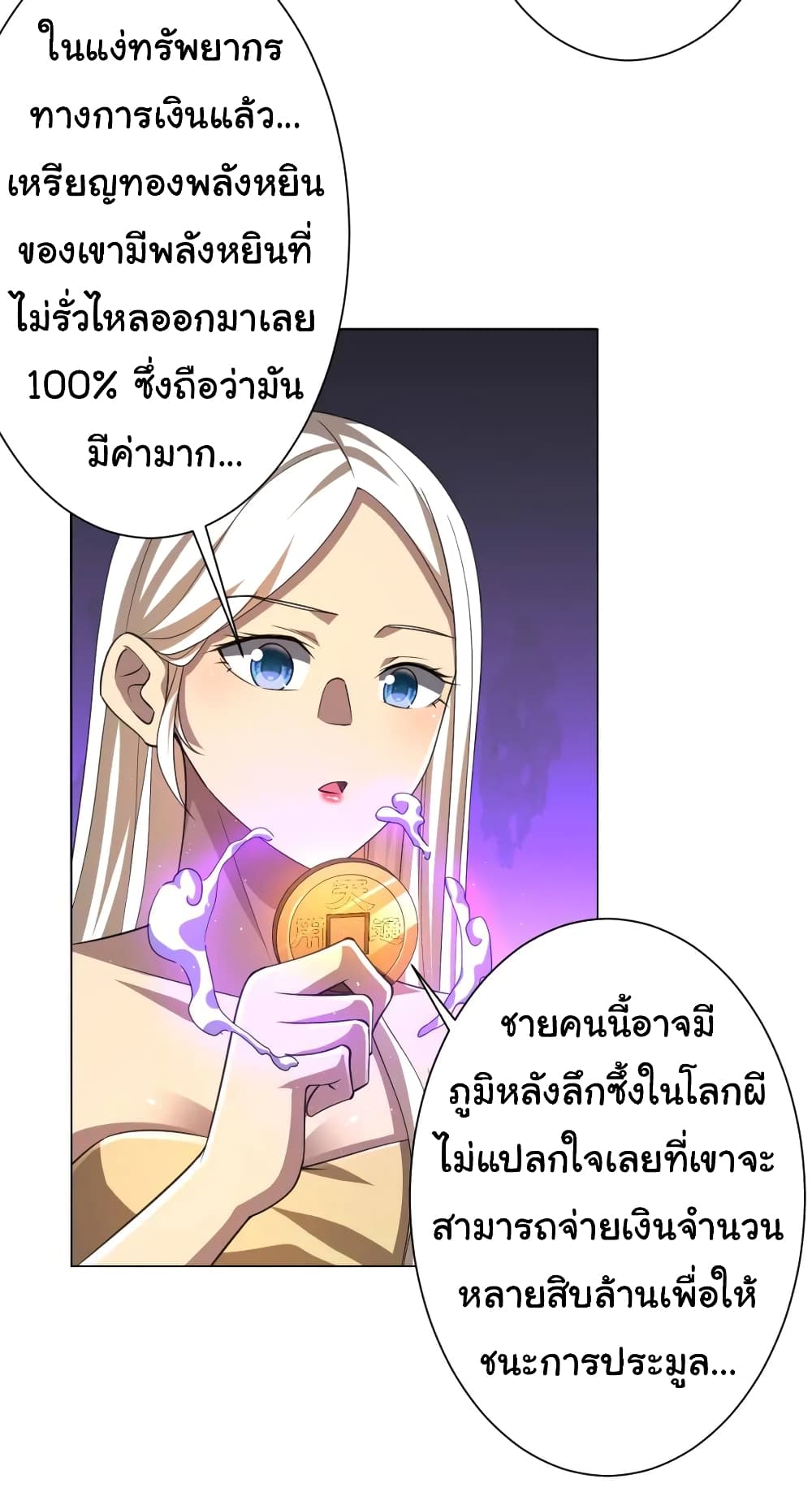 Start with Trillions of Coins ตอนที่ 45 (3)