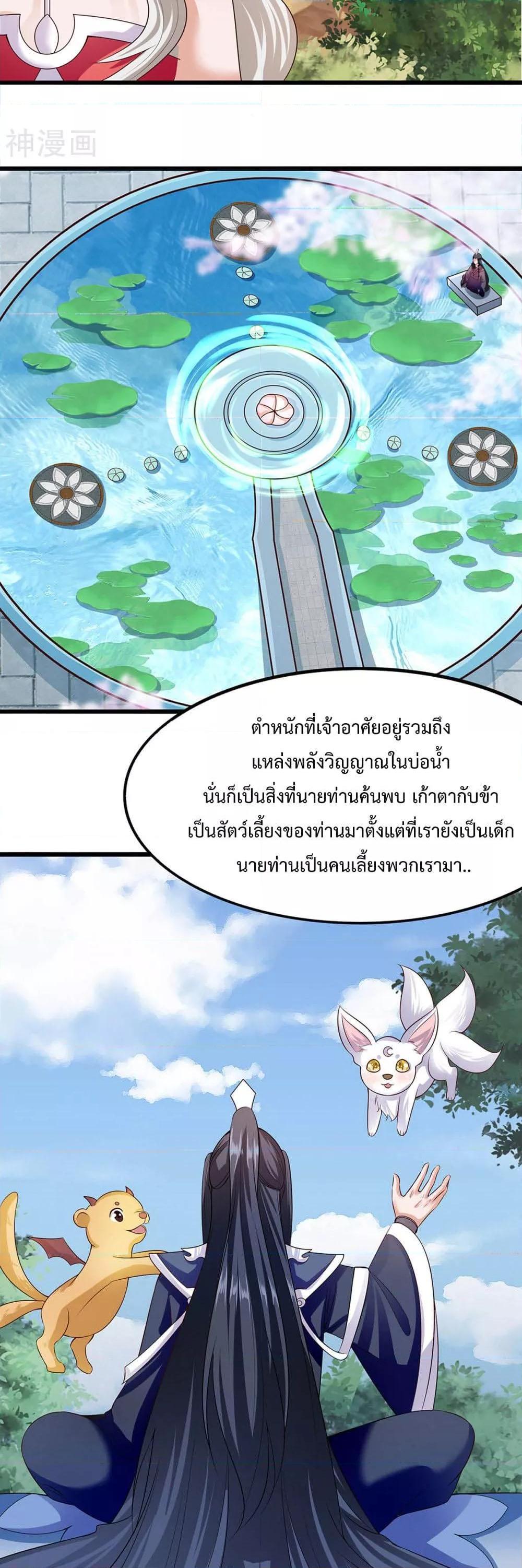 Why I Have Fairy Daugther! ตอนที่ 21 (13)