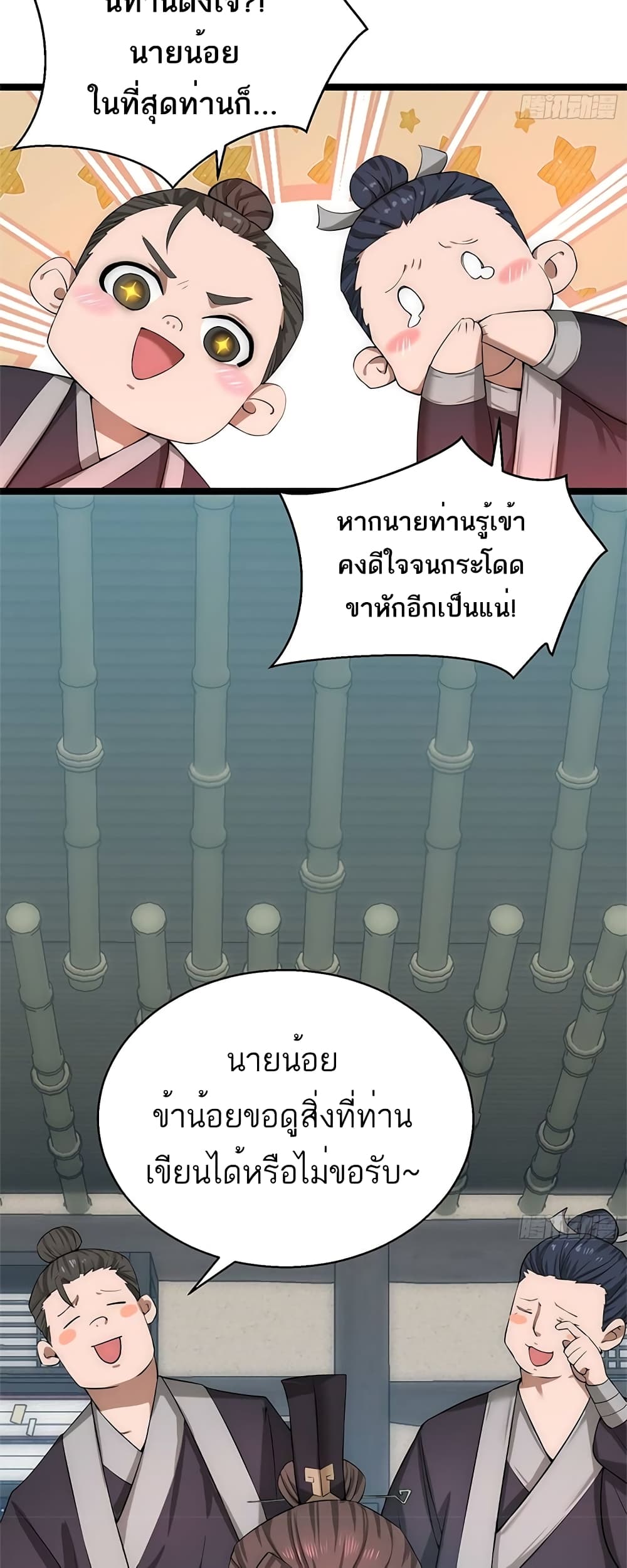 I Get Stronger By Doing Nothing ตอนที่ 13 (41)