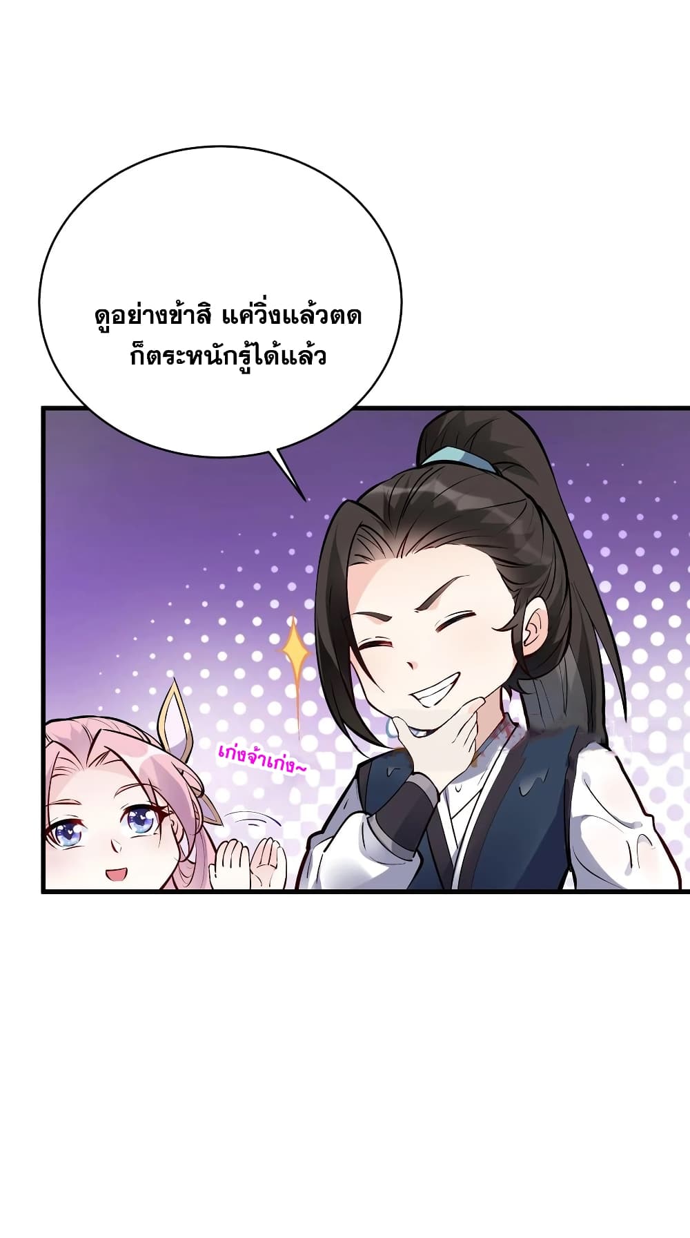 This Villain Has a Little Conscience, But Not Much! ตอนที่ 47 (4)