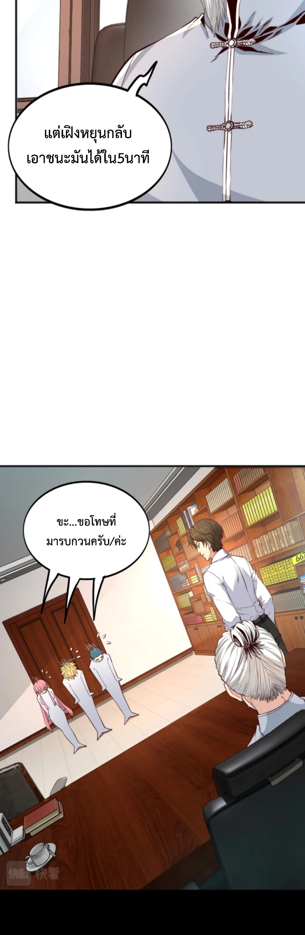 Level Up in Mirror ตอนที่ 8 (13)