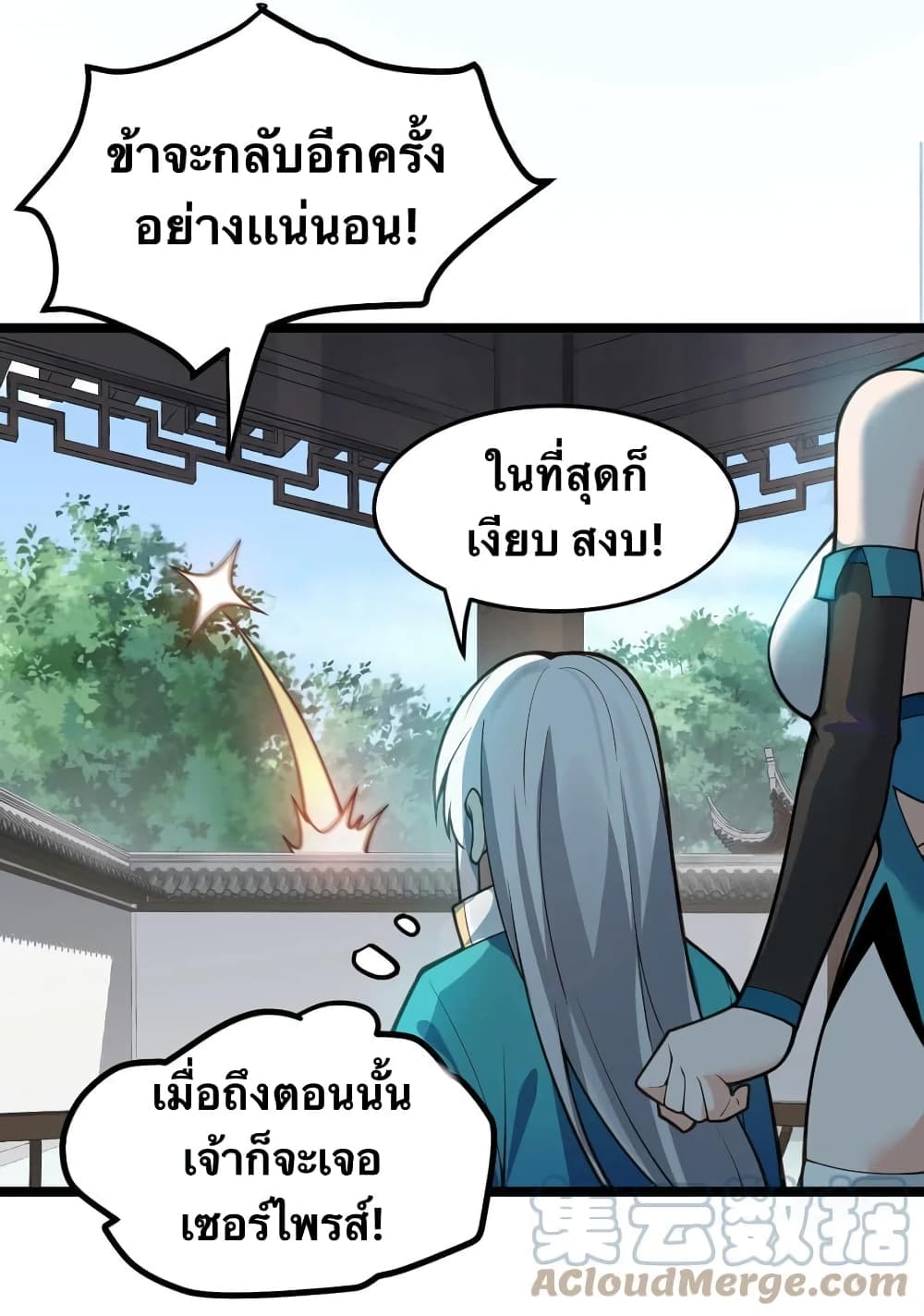 Godsian Masian from Another World ตอนที่ 94 (36)