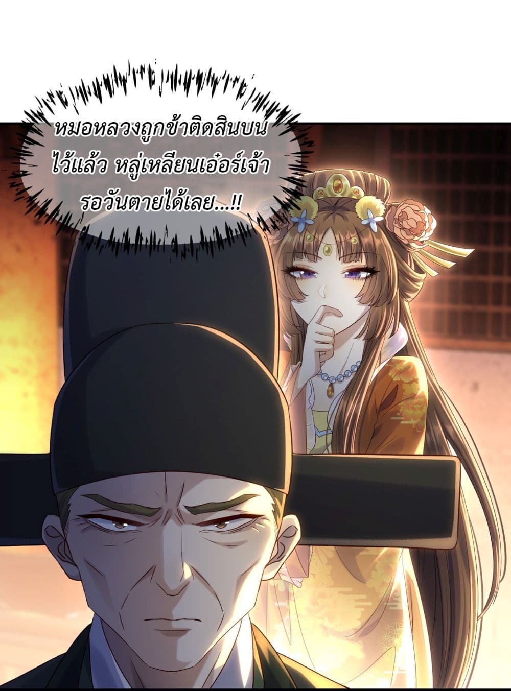 Stepping on the Scumbag to Be the Master of Gods ตอนที่ 8 (36)