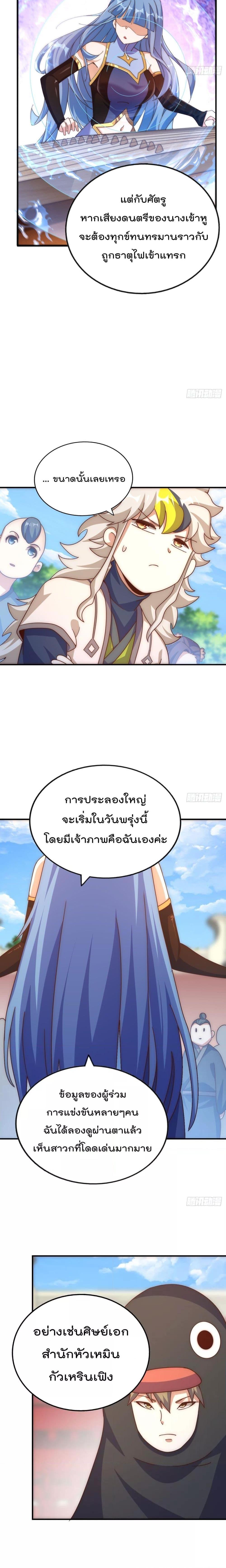 Who is your Daddy ตอนที่ 242 (6)