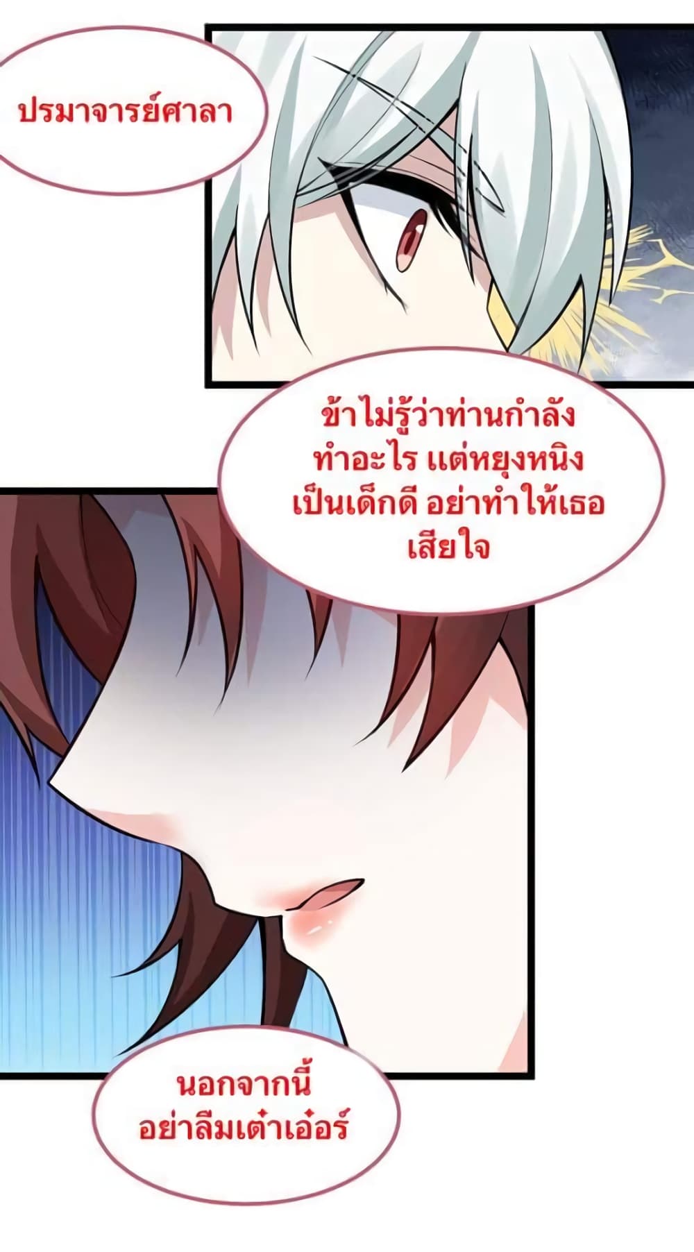 Godsian Masian from Another World ตอนที่ 123 (16)