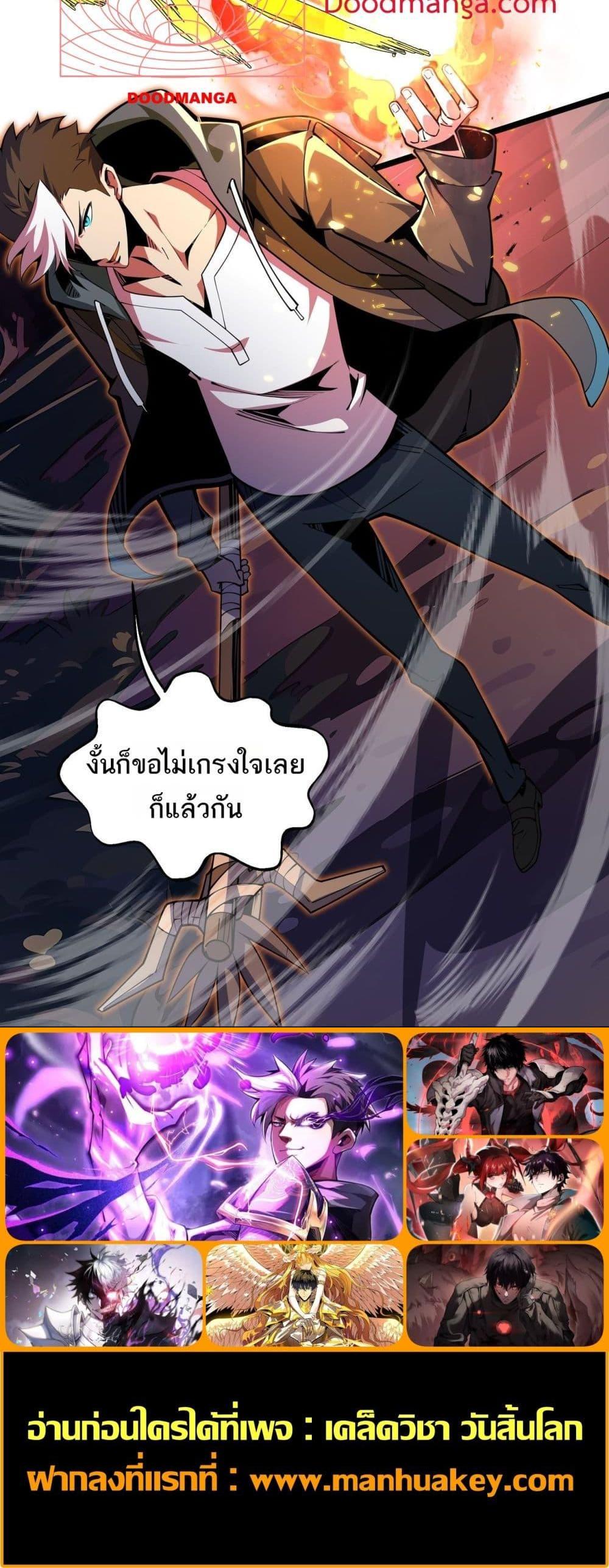Sorry, My Skills Are Automatically Max Level! ตอนที่ 10 (21)