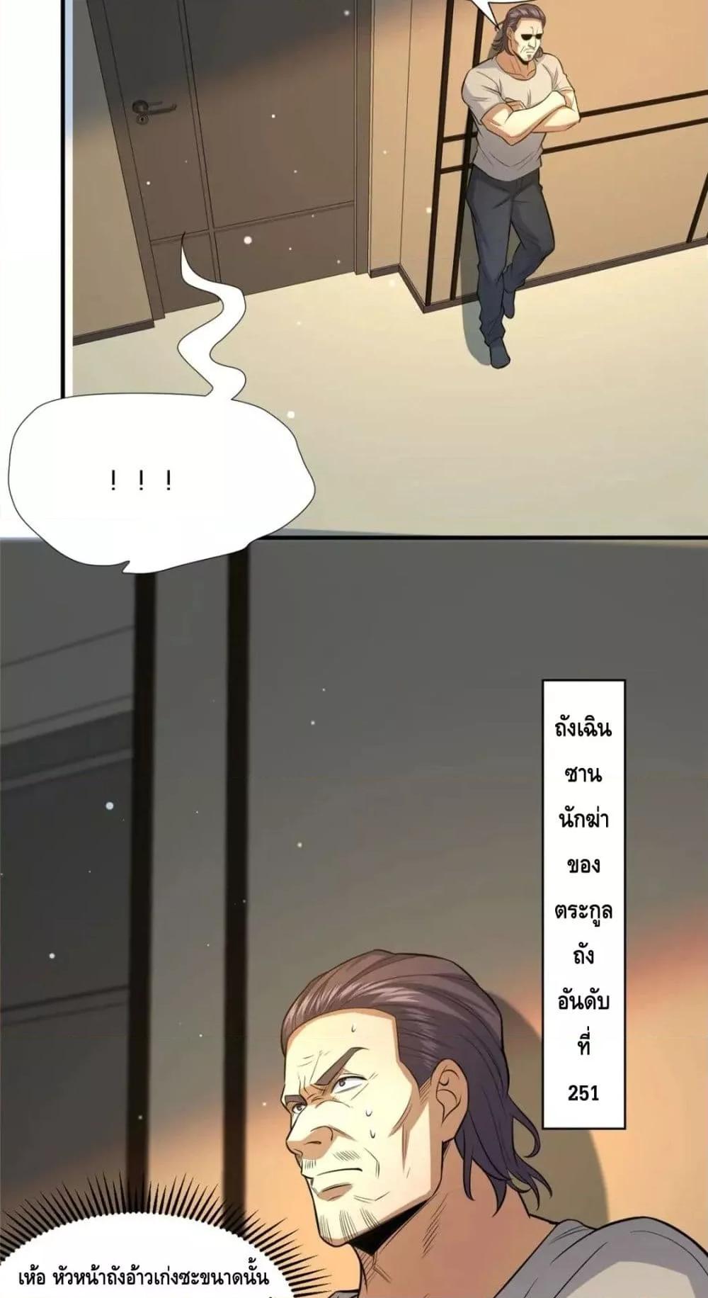 The Best Medical god in the city ตอนที่ 105 (39)