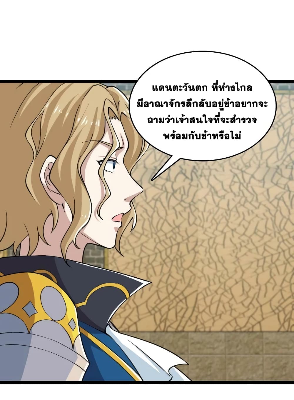 The Martial Emperor’s Life After Seclusion ตอนที่ 192 (42)
