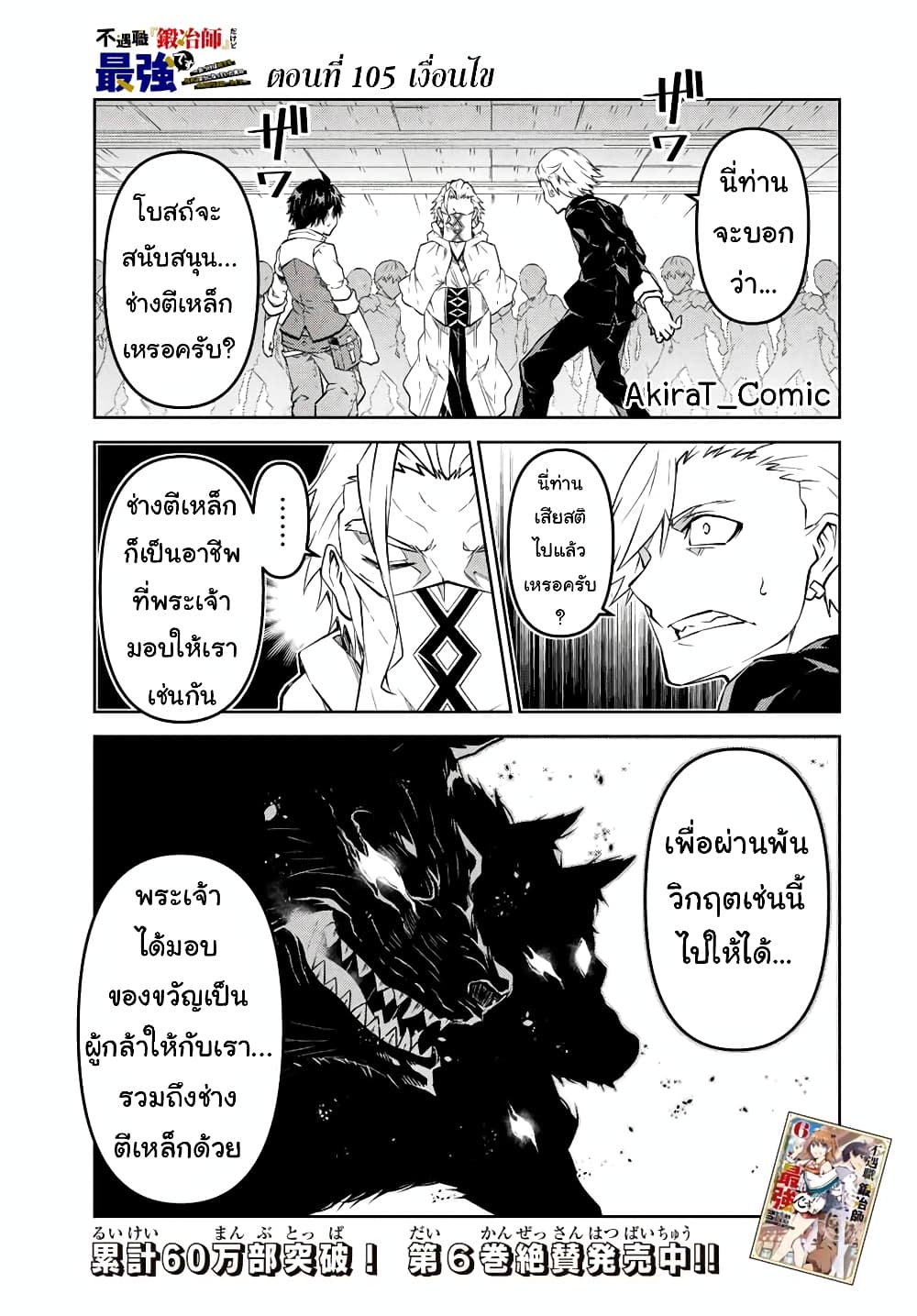 The Weakest Occupation “Blacksmith”, but It’s Actually the Strongest ตอนที่ 105 (2)