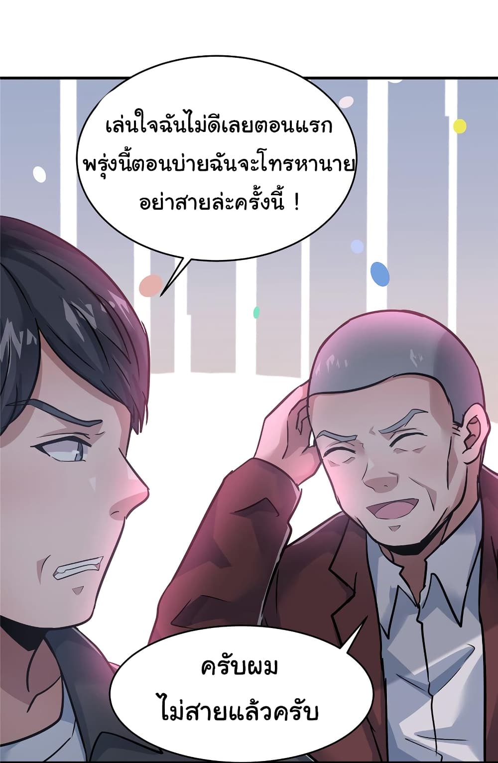 Live Steadily, Don’t Wave ตอนที่ 64 (46)