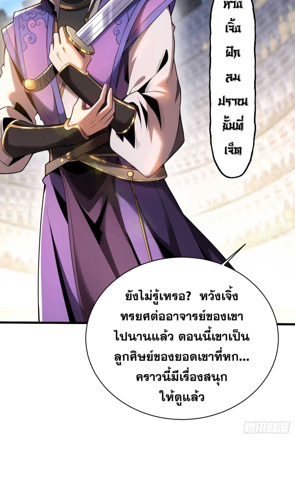 My Disciples Cultivate, While I Slack Off! ตอนที่ 33 (28)
