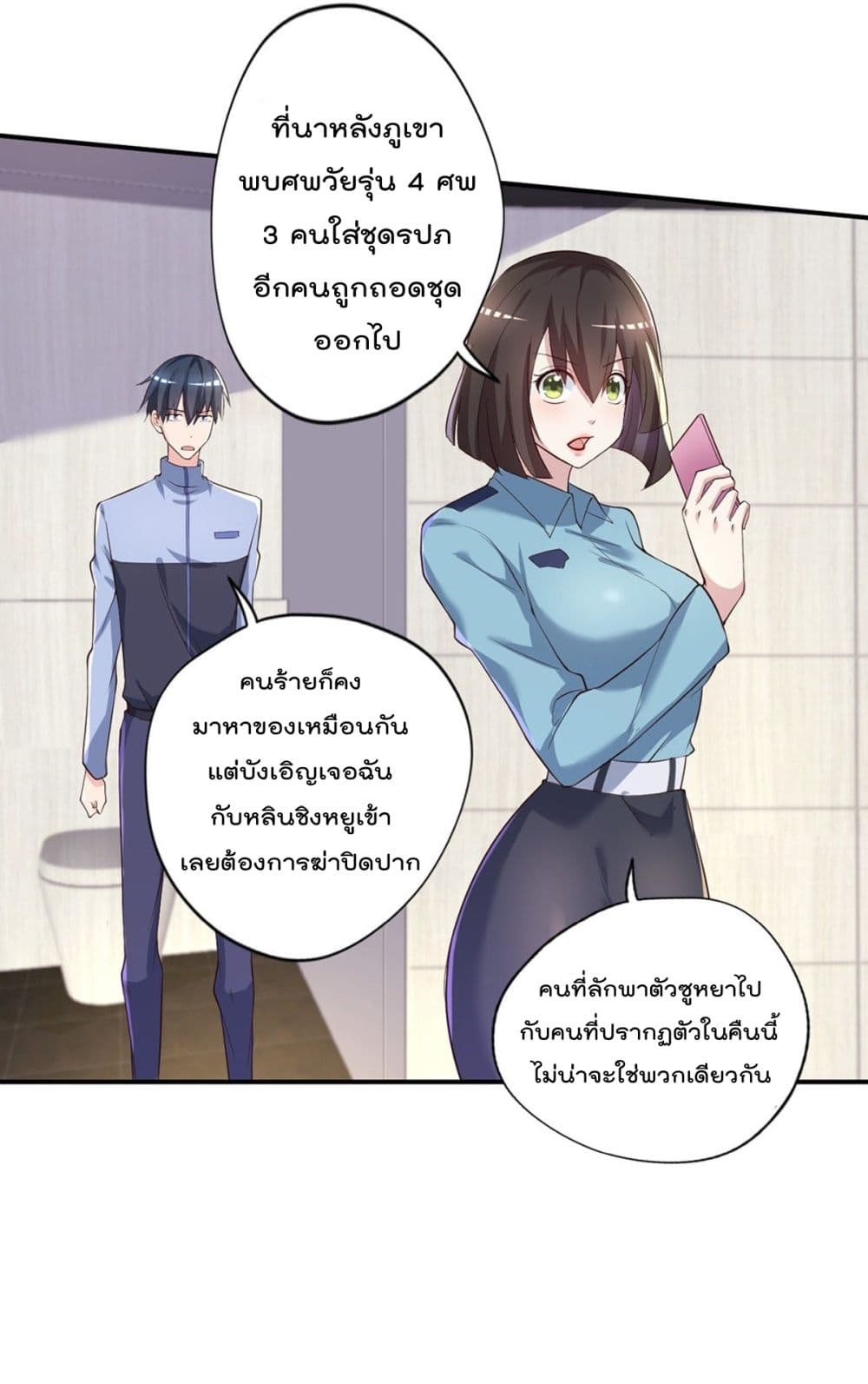 The Cultivators Doctor in The City ตอนที่ 30 (14)