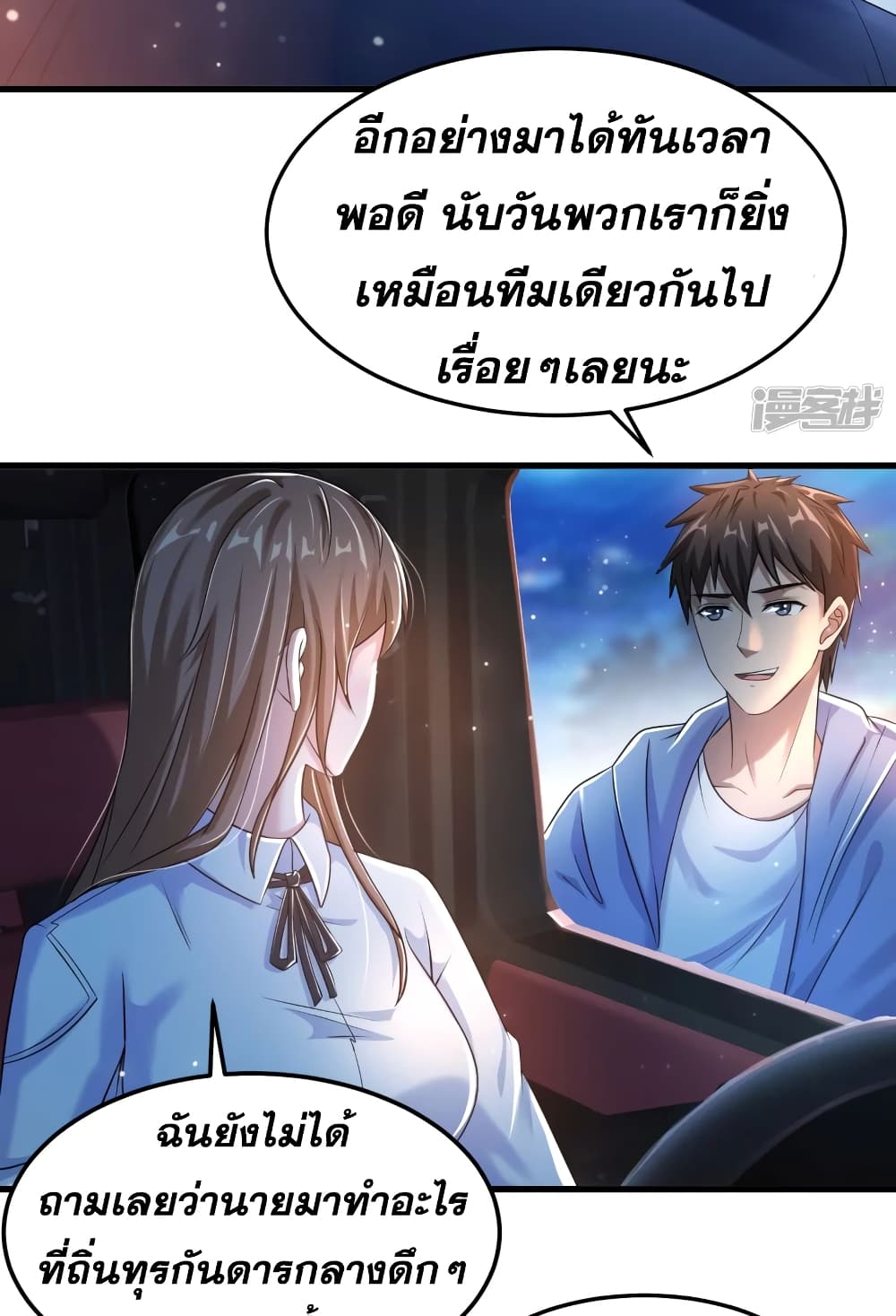 Super Infected ตอนที่ 22 (32)