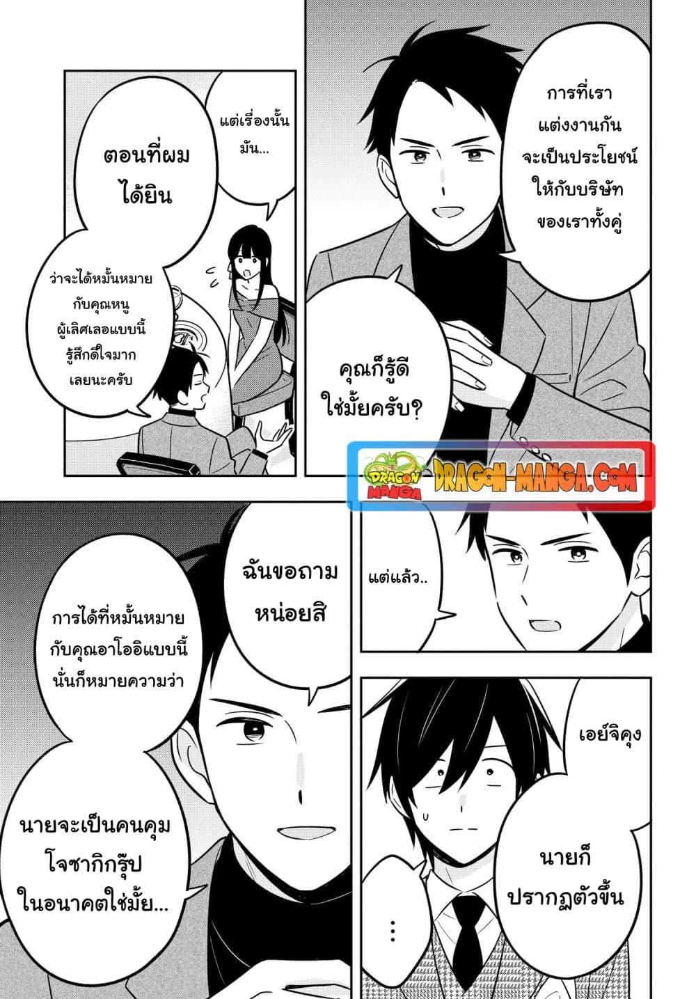 I’m A Shy and Poor Otaku but This Beautiful Rich Young Lady is Obsessed with Me ตอนที่ 10 (10)