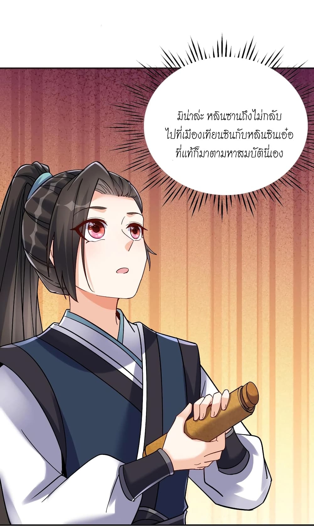 This Villain Has a Little Conscience, But Not Much! ตอนที่ 35 (23)