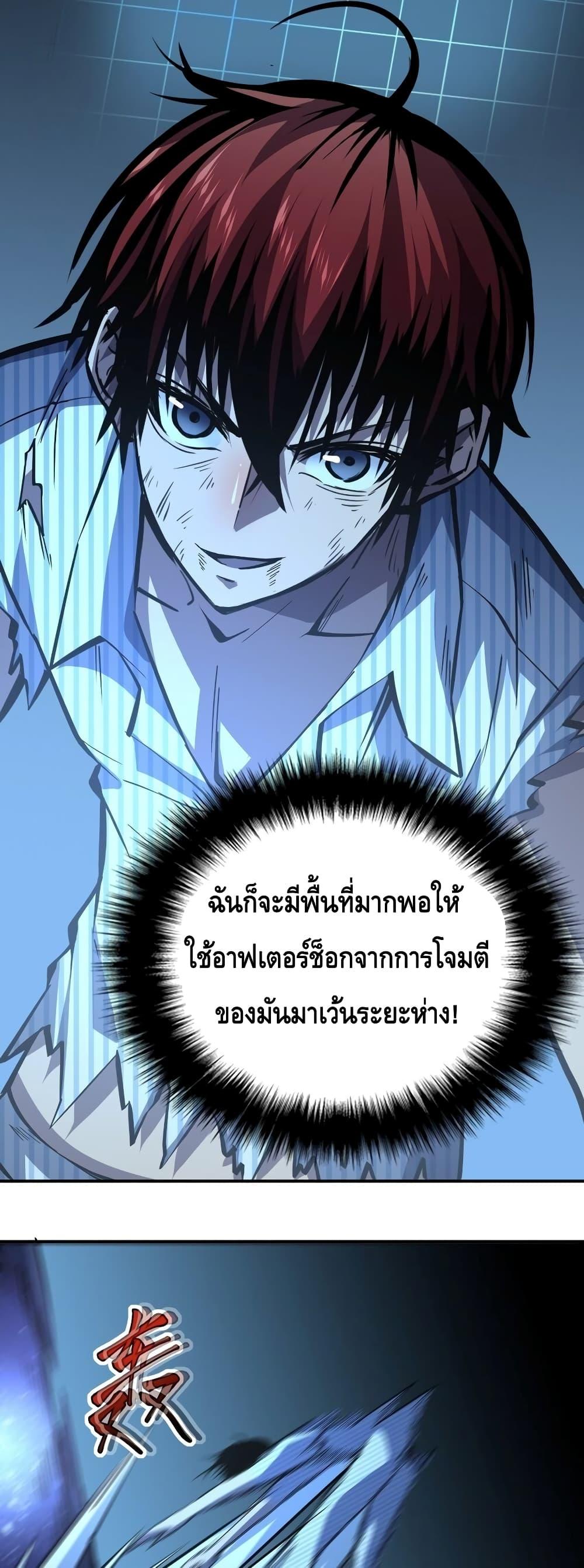 Dominate the Heavens Only by Defense ตอนที่ 4 (48)